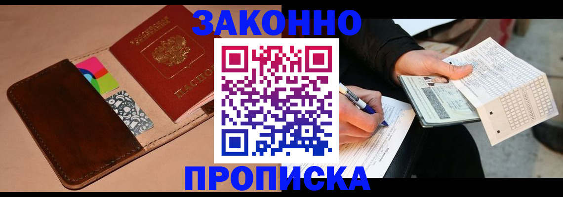 прописка 2025 в Опочке