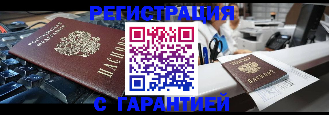 временная прописка в Опочке